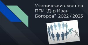 2022/2023 година